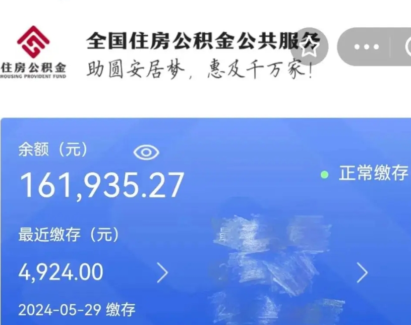 荣成离职了取住房公积金（离职后取住房公积金）