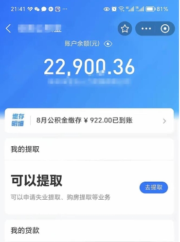 荣成封存公积金怎么提出来（封存的公积金提取条件）